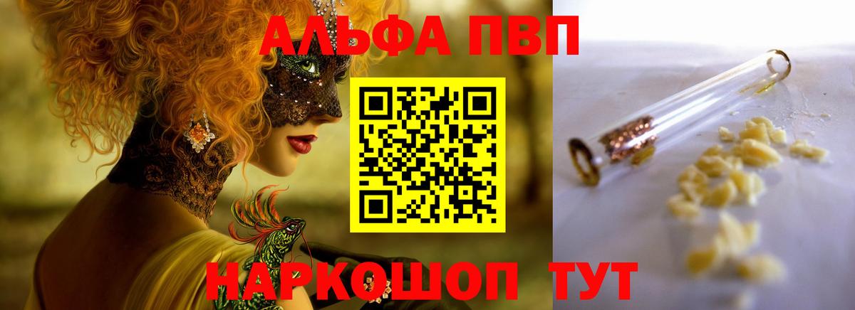 А ПВП VHQ  Вход с VPN  наркотики  А ПВП VHQ  Alpha PVP Соль  Урай 