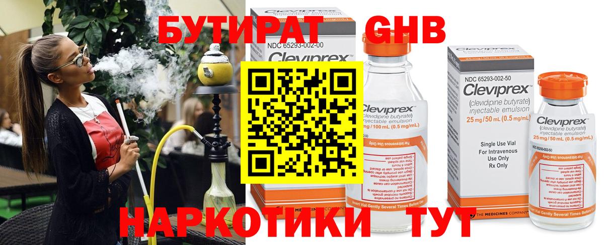 БУТИРАТ Butirat Урай