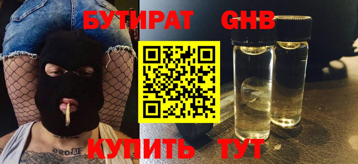 БУТИРАТ GHB  БУТИРАТ  Урай  Вход с VPN 