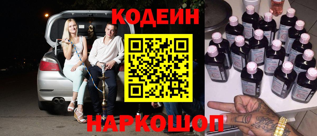 Codein Purple Drank  Вход с VPN  дарнет шоп  Урай 