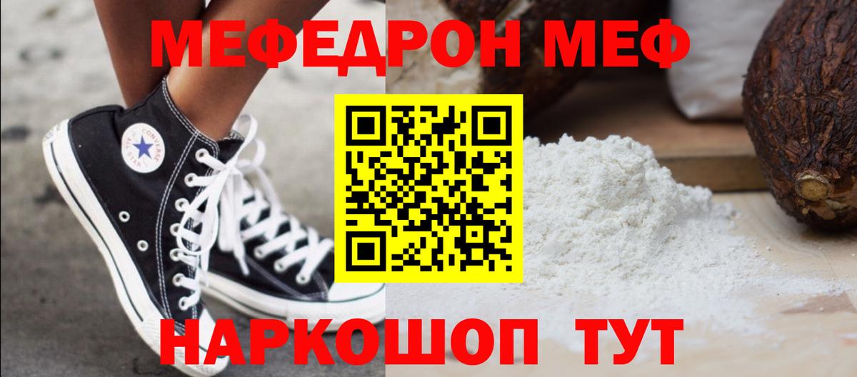 Меф Урай