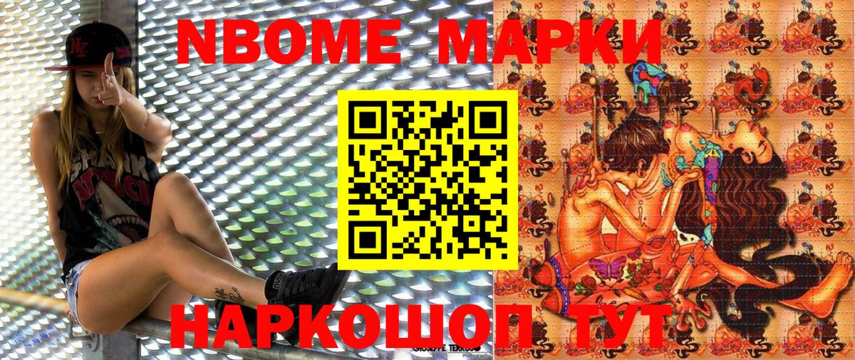 Марки NBOMe 1500мкг Урай