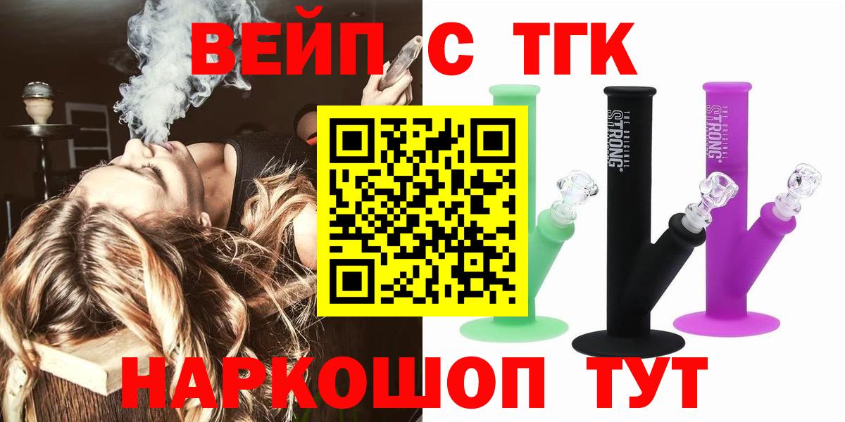 Дистиллят ТГК вейп с тгк Урай